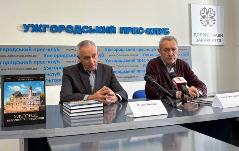 Тhe third edition of “Uzhhorod: The Known and the Unknown” was launched in Uzhhorod